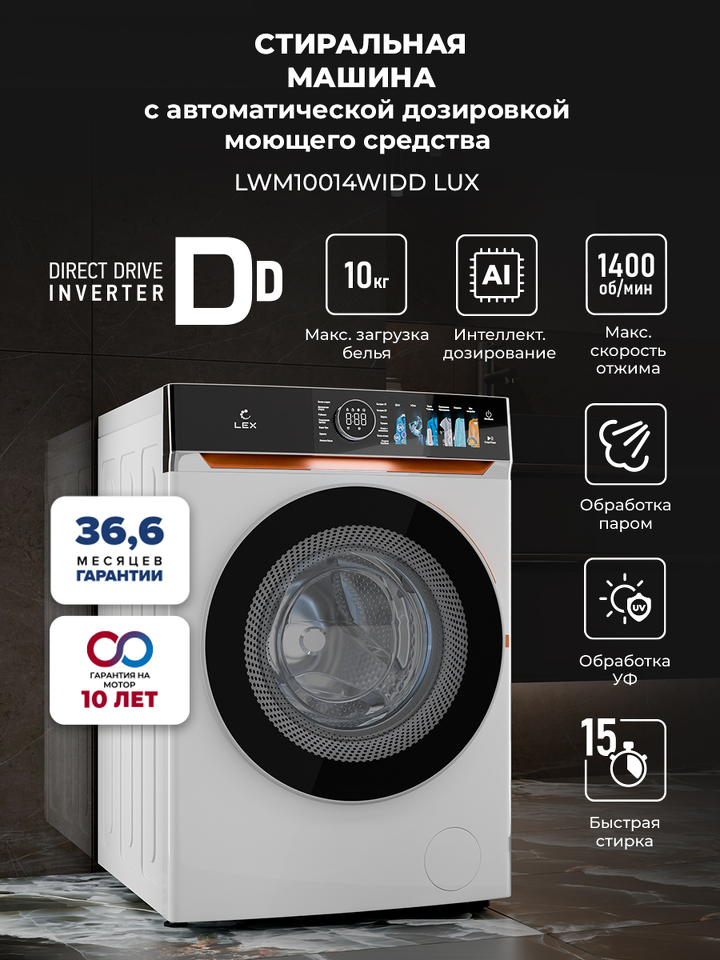 Фото Стиральная машина с фронтальной загрузкой Lex LWM10014WIDD Lux Стиральная машина
