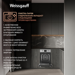 Превью картинка Электрический духовой шкаф Weissgauff EOY 451 PDX #7