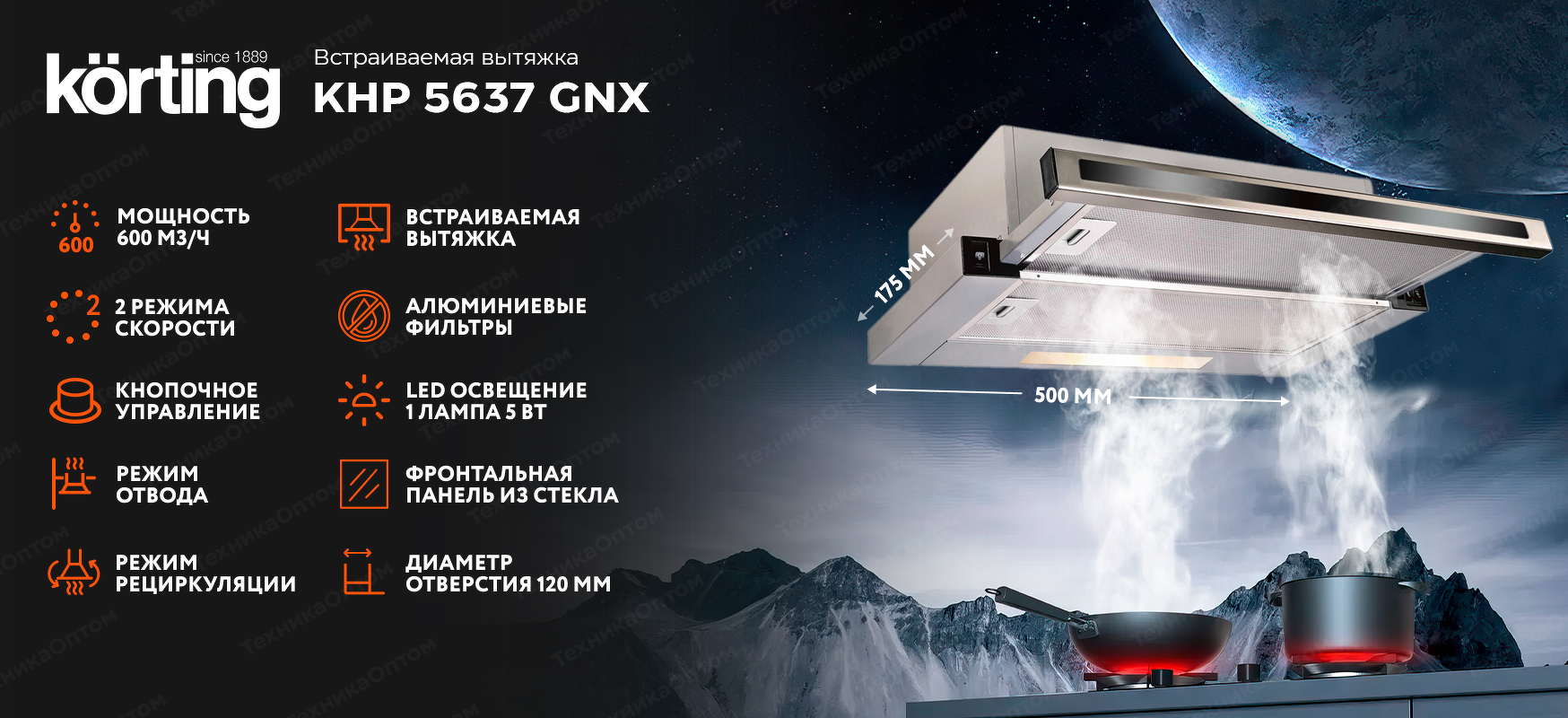 Преимущества Встраиваемая вытяжка Körting KHP 5637 GNX