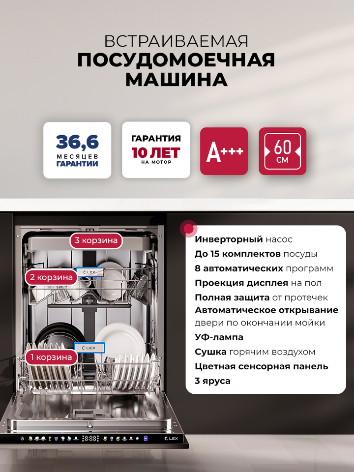 Фото Посудомоечная машина 60см встраиваемая Lex PM 6083А color Lux посудомоечная машина