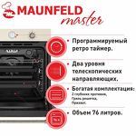 Превью картинка Электрический духовой шкаф Maunfeld EOEFG.769RIB.RT #18