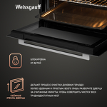 Превью картинка Электрический духовой шкаф Weissgauff EO 459 PDX #6