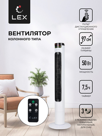 Картинка Lex LXFC 8366, 38" вентилятор-колонна, ПДУ, белый