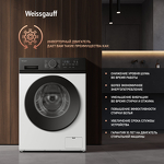 Превью картинка Стиральная машина с фронтальной загрузкой Weissgauff WM 48128 Inverter Steam #12