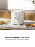 Превью картинка Гриль Аэрогриль Xiaomi Air Fryer Essential 6L EU #4
