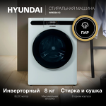 Превью картинка Стиральная машина с фронтальной загрузкой Hyundai WMD8413 #2