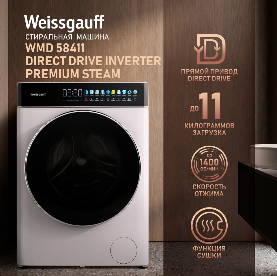 Фото Стиральная машина с фронтальной загрузкой Weissgauff WMD 58411 Direct Drive Inverter Premium Steam