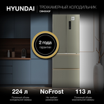 Превью картинка  Холодильник side by side Hyundai CM40043F #2