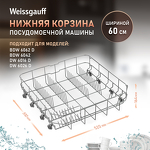 Превью картинка Weissgauff Нижняя корзина 12976000006251 #1