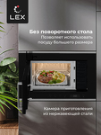 Превью картинка Печь микроволновая встраиваемая Lex BIMO 20.07 INOX микроволновая печь #5