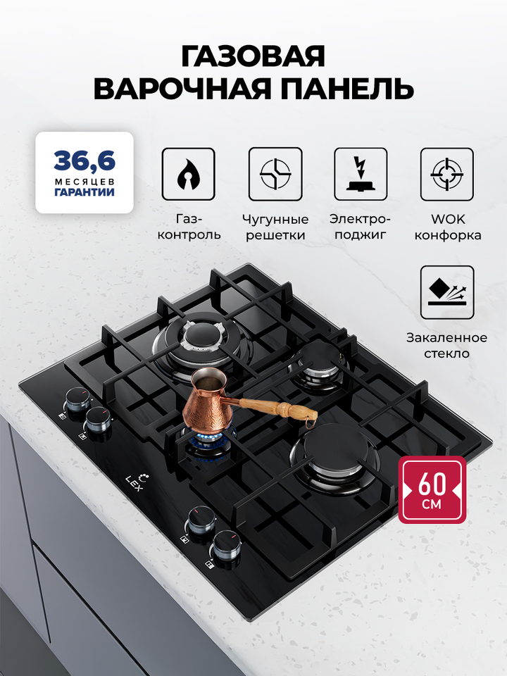 Фото Газовая варочная панель Lex GVG 647 BBL газовая панель