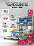Превью картинка Посудомоечная машина 60см встраиваемая Lex PM 6083А N color Lux посудомоечная машина #1