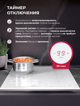 Превью картинка Индукционная варочная панель Lex EVI 641C I WH панель стеклокерамическая индукционная #11