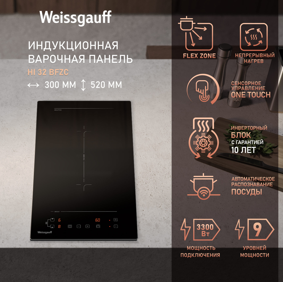 Фото Индукционная варочная панель домино Weissgauff HI 32 BFZC