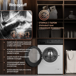 Превью картинка Стиральная машина с фронтальной загрузкой Weissgauff WM 48128 Inverter Steam #13