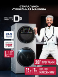 Превью картинка Комплект стиральной и сушильной машины Lex LWM10714GrLuxIDD Стирально-сушильная машина с инвертором и паром #1