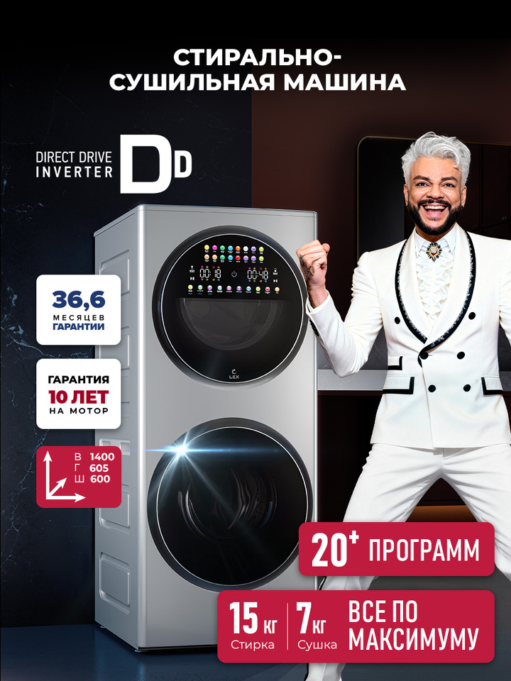 Фото Комплект стиральной и сушильной машины Lex LWM10714GrLuxIDD Стирально-сушильная машина с инвертором и паром