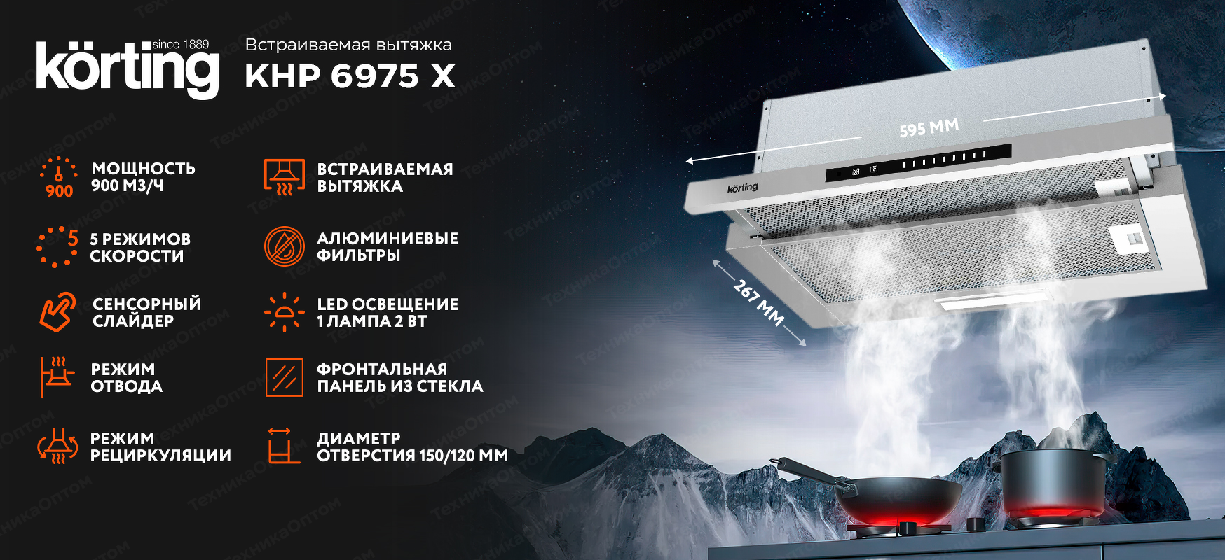 Преимущества Встраиваемая вытяжка Körting KHP 6975 X