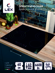 Превью картинка Электрическая варочная панель Lex EVH 642-2 BL панель стеклокерамическая электрическая #1