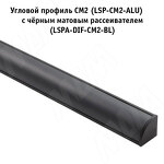 Превью картинка PULSE Рассеиватель черный матовый для профиля СМ2, L-3000 (LSPA-DIF-CM2-BL-3) #2