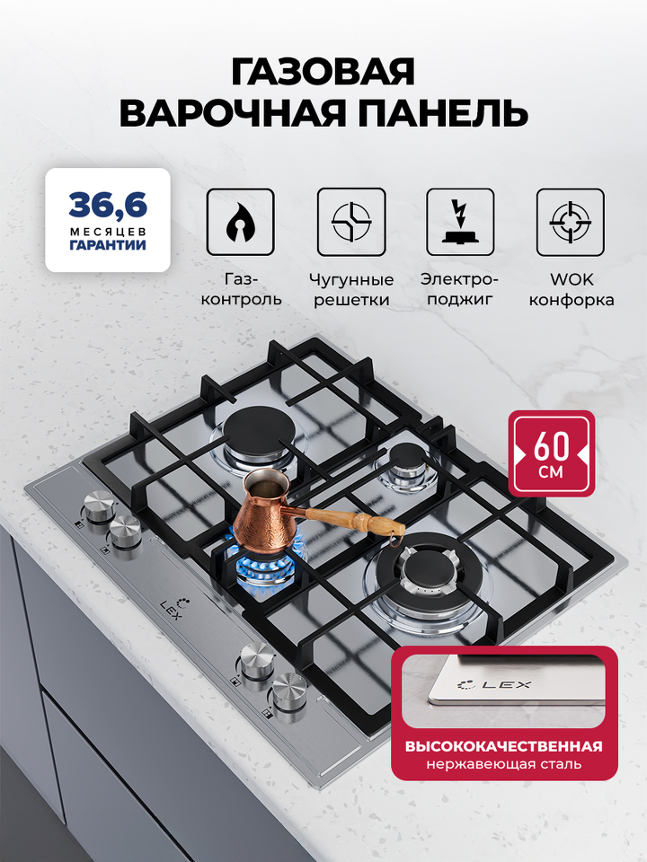 Фото Газовая варочная панель Lex GVS 647 IX газовая панель