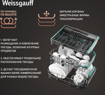 Превью картинка Посудомоечная машина 45см Weissgauff DW 4539 Inverter Touch AutoOpen Black #11