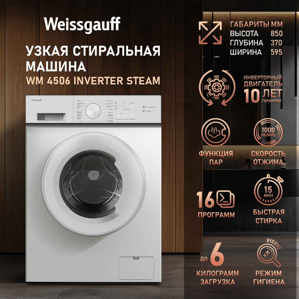 Фото Стиральная машина с фронтальной загрузкой Weissgauff WM 4506 Inverter Steam