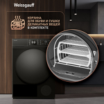 Превью картинка Машина сушильная Weissgauff WD 5910 Heat Pump Matt Black #18