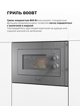 Превью картинка Печь микроволновая встраиваемая Lex BIMO 20.04 GREY микроволновая печь #3