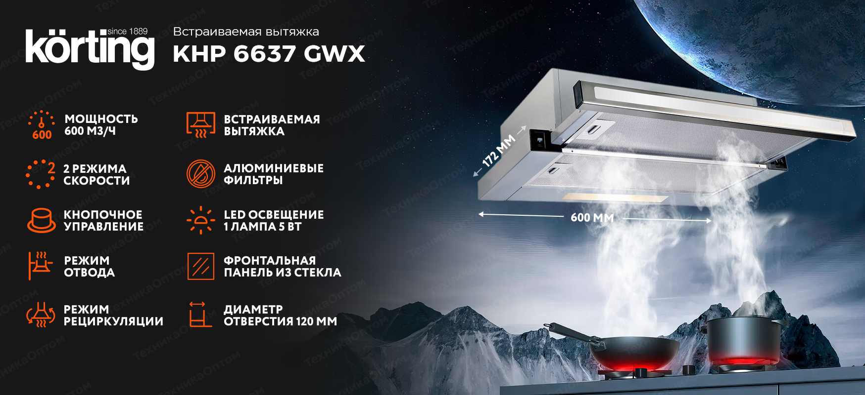 Преимущества Встраиваемая вытяжка Körting KHP 6637 GWX