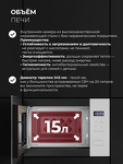Превью картинка Печь микроволновая встраиваемая Lex BIMO 15.02N WH микроволновая печь #5