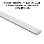 Превью картинка PULSE Профиль FM1, врезной, серебро, 20х7,5мм, L-2000 (LSP-FM1-ALU-2-AL) #2