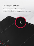 Превью картинка Индукционная варочная панель Lex EVI 641C I BL панель стеклокерамическая индукционная #9