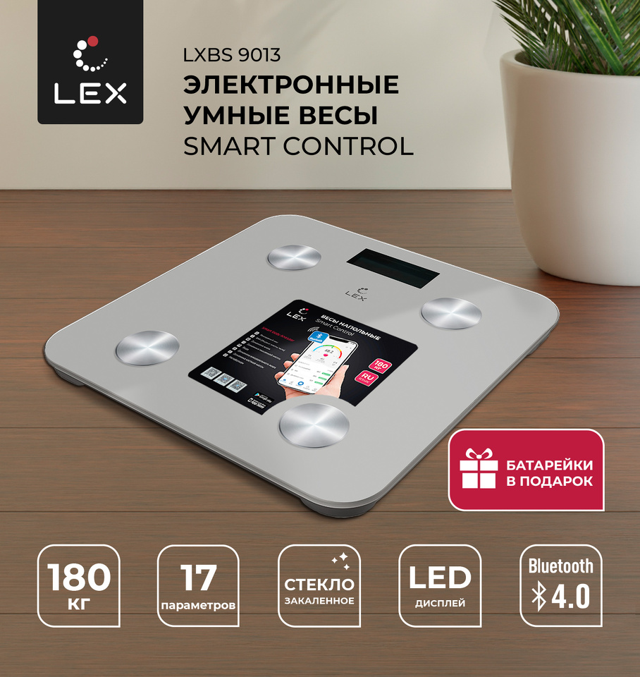 Фото Lex LXBS 9013 напольные умные весы до 180кг, серые