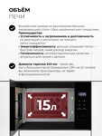 Превью картинка Печь микроволновая встраиваемая Lex BIMO 15.02N BBL микроволновая печь #5