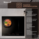 Превью картинка Индукционная варочная панель Weissgauff HI 642 BFZG #7
