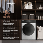 Превью картинка Стиральная машина с фронтальной загрузкой Weissgauff WM 4627 Touch Inverter Steam #8