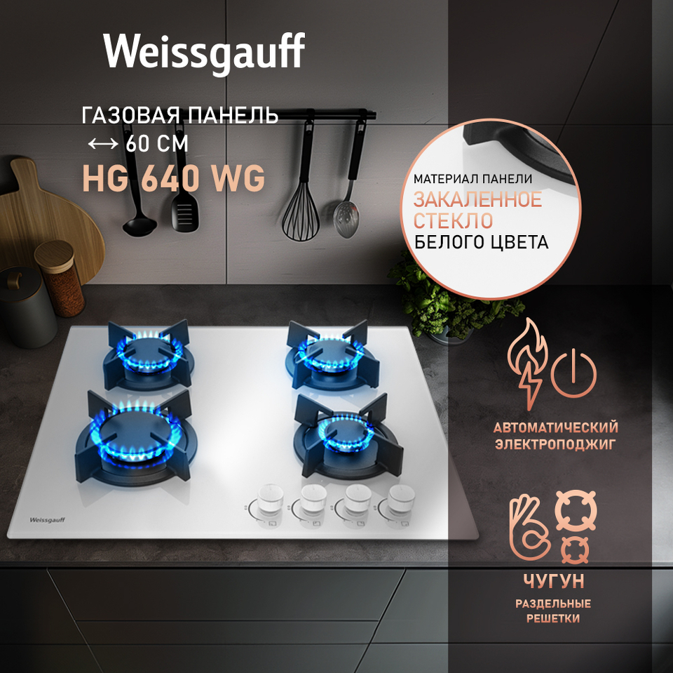 Фото Газовая варочная панель Weissgauff HG 640 WG