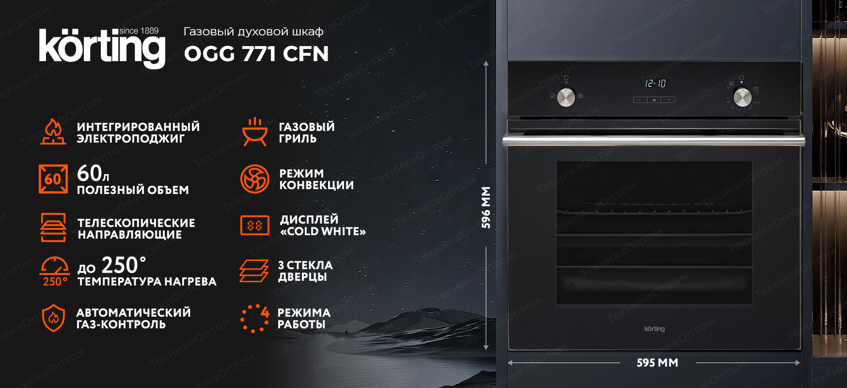 Преимущества Газовый духовой шкаф Körting OGG 771 CFN