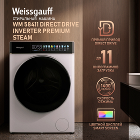 Картинка Weissgauff WM 58411 Direct Drive Inverter Premium Steam