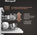 Превью картинка Посудомоечная машина 45см Weissgauff DW 4535 #7