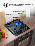 Превью картинка Газовая варочная панель Lex GVG 431 BL газовая панель #3