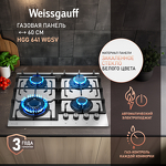 Превью картинка Газовая варочная панель Weissgauff HGG 641 WGSV #1