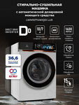 Превью картинка Стиральная машина с фронтальной загрузкой Lex LWM10714WIDD Lux Стирально-сушильная машина #1