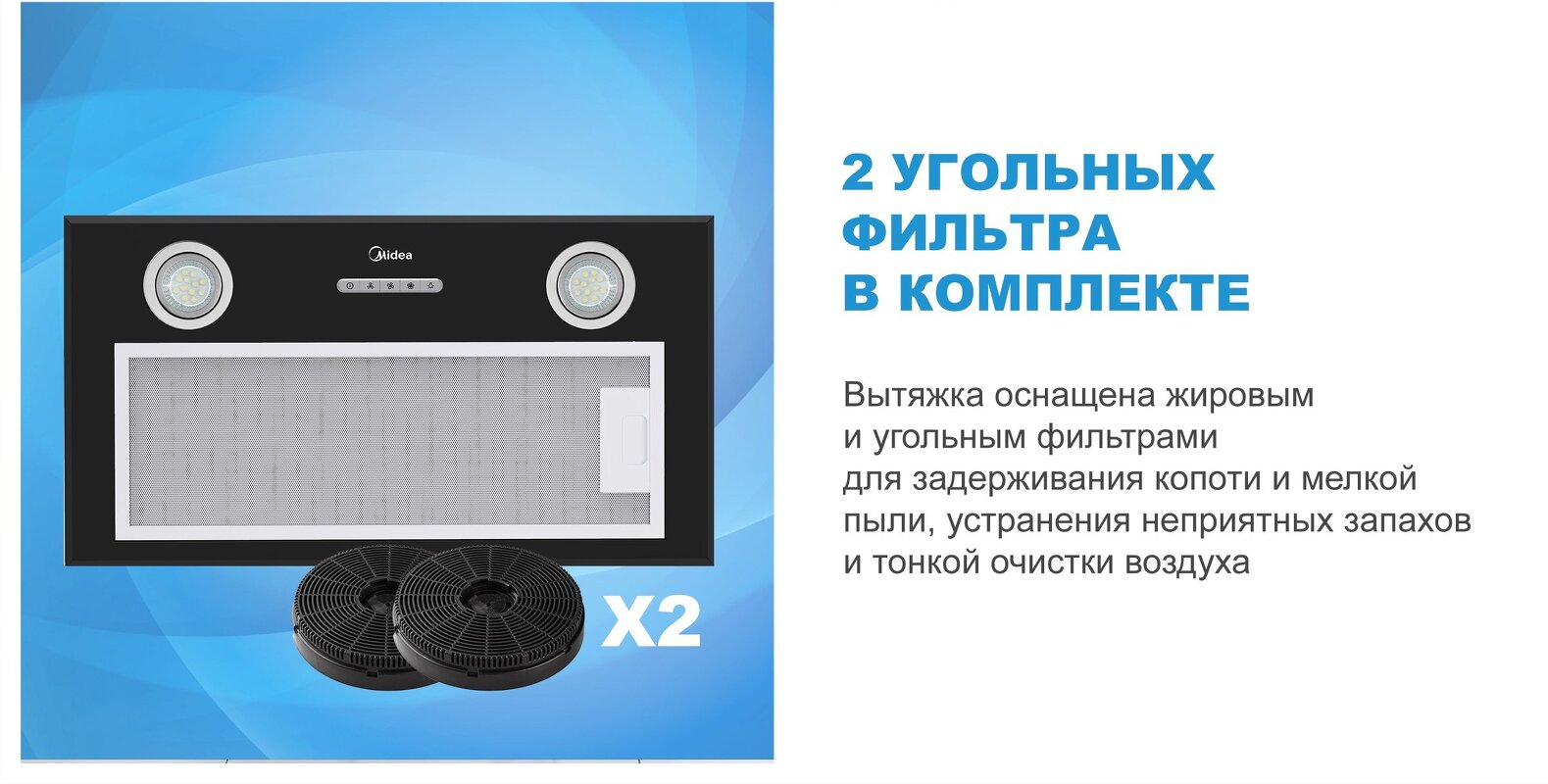Преимущества Полновстраиваемая вытяжка Midea MH60I370B