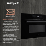 Превью картинка Печь микроволновая встраиваемая Weissgauff BMWO-341 DB Black Edition #2