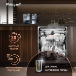 Превью картинка Посудомоечная машина 60см встраиваемая Weissgauff BDW 6038 Infolight #6