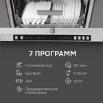 Превью картинка Посудомоечная машина 60см встраиваемая Zigmund & Shtain DW 310.6 #6