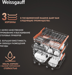 Превью картинка Посудомоечная машина 45см встраиваемая Weissgauff BDW 4536 D Infolight #8
