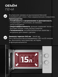 Превью картинка Печь микроволновая встраиваемая Lex BIMO 15.01N WH микроволновая печь #5